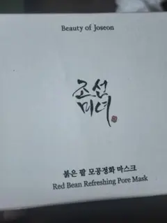 Beauty of Joseon Red Bean Pore Mask — image 1