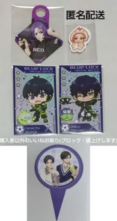 ブルーロック FavoteriA ファボテリア ステラマップ 特典 潔 凛 玲王 — image 1