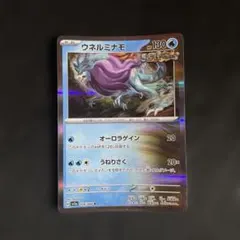 ☆(極美品)ウネルミナモ R 即日発送☆ — image 1