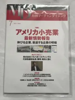 最新号！！　月刊マーチャンダイジング 　2026年7月号 — image 1