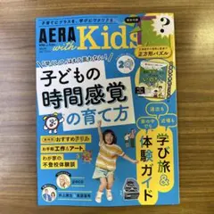 AERA with Kids2026夏号 — image 1