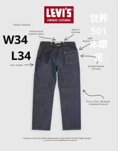 世界501本限定 Levi’s® Vintage Clothing 1870S — image 1