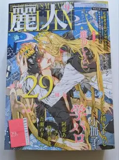 麗人　2024年　9月号　◆付録なし — image 1