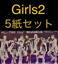 6/27 Girls2「武道館ライブ」スポーツ新聞5紙セット — image 1