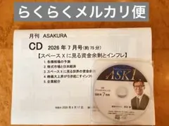 月刊 ASAKURA CD 2026年7月号 — image 1