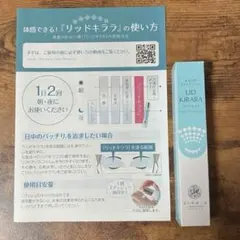 リッドキララ　北の快適工房　匿名配送 — image 1