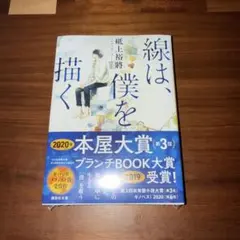 線は、僕を描く 砥上裕将 講談社文庫 — image 1