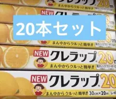 NEW クレラップ レギュラー 30cm×20m 30本セット — image 1