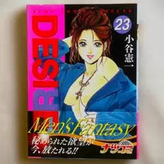 【B6コミック】DESIRE 第23巻 / 小谷憲一　匿名配送　送料込 — image 1