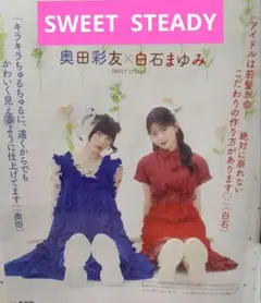 JUNON ８月号切り抜き 奥田彩友 白石まゆみ 小泉遥香 坂井仁香 — image 1