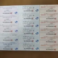 JR西日本 株主優待割引券セット — image 1