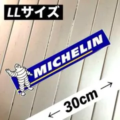 【B級品】ミシュラン ステッカー１枚 （30cm幅） — image 1