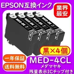 MED-4CL 黒4個セット 染料激安 エプソン プリンター インク メダマヤキ — image 1