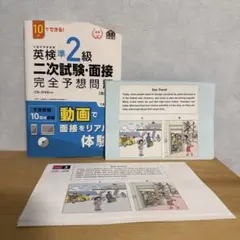 英検準2級二次試験・面接完全予想問題 : 10日でできる!CD・DVDつき — image 1