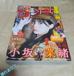週刊少年サンデー 2023年18号 小坂菜緒表紙青山剛昌×小坂菜緒ポストカード — image 1