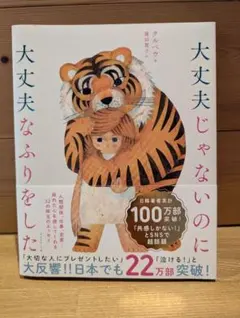大丈夫じゃないのに大丈夫なふりをした クルベウ — image 1