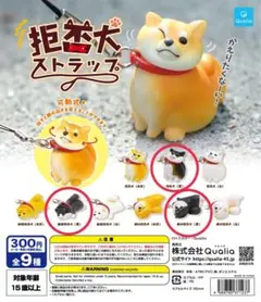 Qualia 拒否犬ストラップ 柴犬 ガチャ — image 1