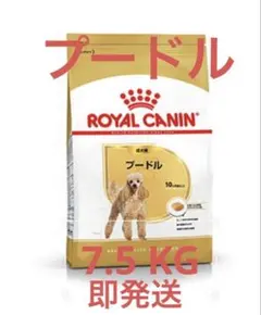最安値 ROYALCANIN ロイヤルカナン プードル 7.5kg 新品 即発送 — image 1