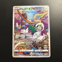 ポケカ ヤレユータン CHR — image 1