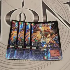 デュエマ　バクリューゲンジ　BAKURYU 厳磁XX 4枚セット — image 1