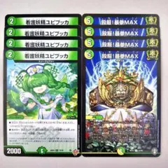 看護妖精ユピブッカ　4枚　殴厳！暴拳MAX　４枚 — image 1