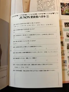 JUNON 8月号 応募ハガキのみ — image 1
