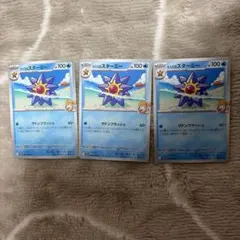 カスミのスターミー U SV9a 熱風のアリーナ 024/063 — image 1