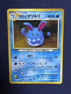 300円【極美品・渦巻き】旧裏 やさしいマリルリ Light Azumarill — image 1