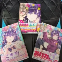 先輩が僕を殺りにきてる 1.2.3 セット 助野嘉昭 — image 1