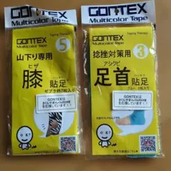 GONTEX 膝用 足首用 貼足セット — image 1