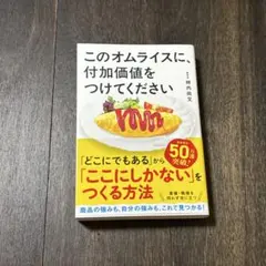 このオムライスに、付加価値をつけてください — image 1