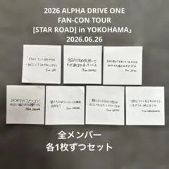 ALD1 6.26 落下物　全メンバーセット — image 1