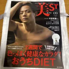 美ST 2020年9月号 平野紫耀 表紙 — image 1