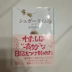 シュガータイム — image 1