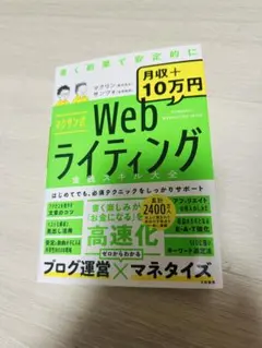 マクサン式 Webライティング実践スキル大全 — image 1