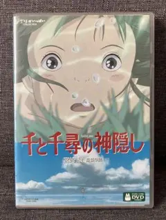 千と千尋の神隠し DVD ジブリがいっぱいCOLLECTION 特典つき　2枚組 — image 1