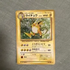 ポケモンカード 旧裏 ライチュウ LV.40 — image 1