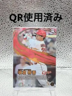 坂倉将吾 広島東洋カープ SSR カード　ファンスターズリーグ — image 1