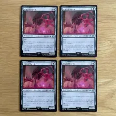 MTG デモンズウォール（日）4枚セット — image 1