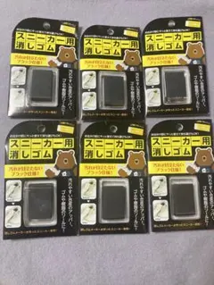 スニーカー用消しゴム 6個セット激安新品 — image 1