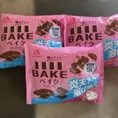 MORINAGAベイク ［ショコラ ］3袋セット — image 1