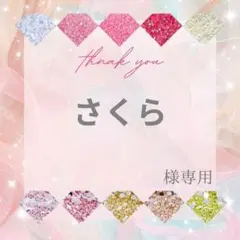 さくら様 — image 1