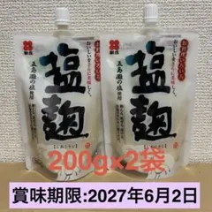 ★新庄みそ 塩麹 五島灘の塩使用 200g×2袋★ — image 1