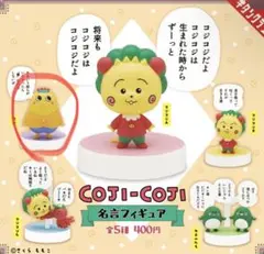 コジコジ　名言フィギュア — image 1