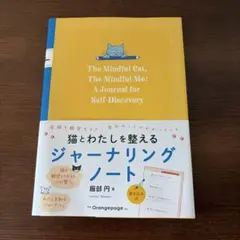 猫とわたしを整えるジャーナリングノート — image 1