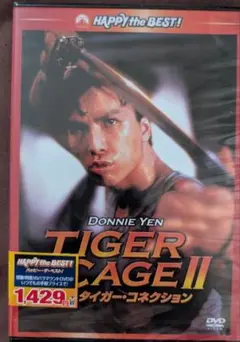 【未開封】☆タイガー・コネクション デジタル・リマスター版☆ — image 1
