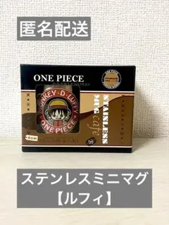 【未開封】ONE PIECE パンソンワークス ステンレスマグ カフェ風 B — image 1