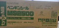 SUNSTAR ペンギンシール MS2500 — image 1