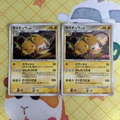 ポケモンカード ライチュウLV.45 025/092★ キラ 2枚 — image 1