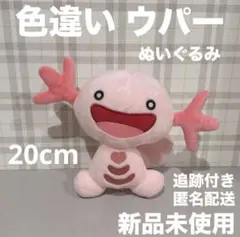 ポケモン 色違い ウパー 20cm ぬいぐるみ ポケットモンスター — image 1